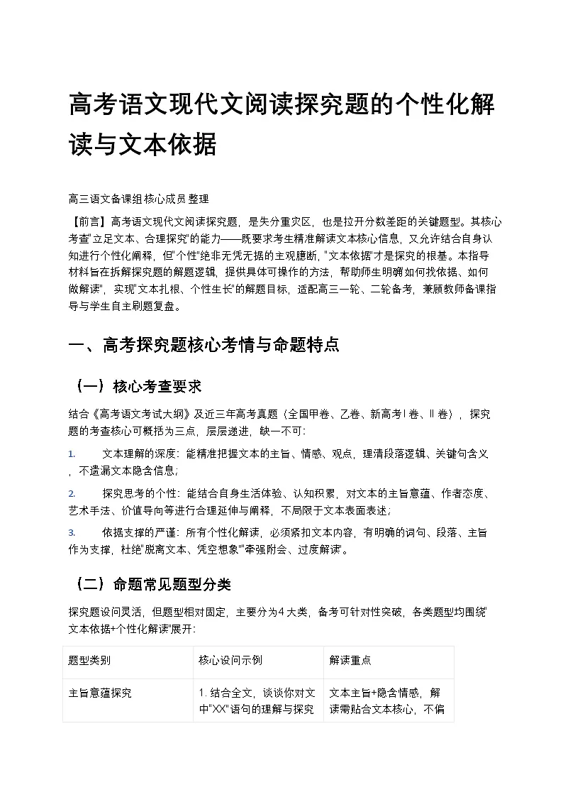 高考语文现代文阅读探究题的个性化解读与文本依据高中语文讲义第1页