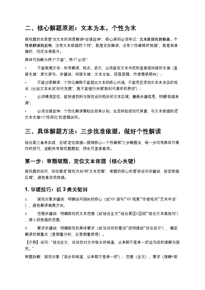 高考语文现代文阅读探究题的个性化解读与文本依据高中语文讲义第3页