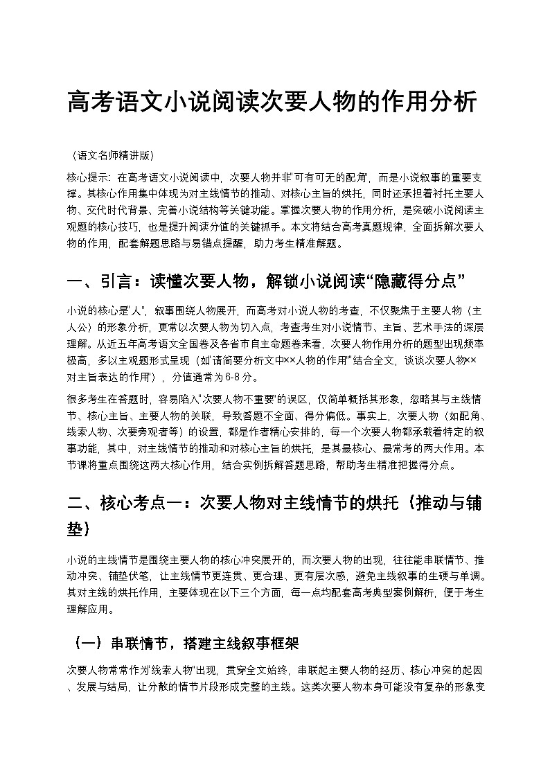 高考语文小说阅读次要人物的作用分析高中语文讲义第1页