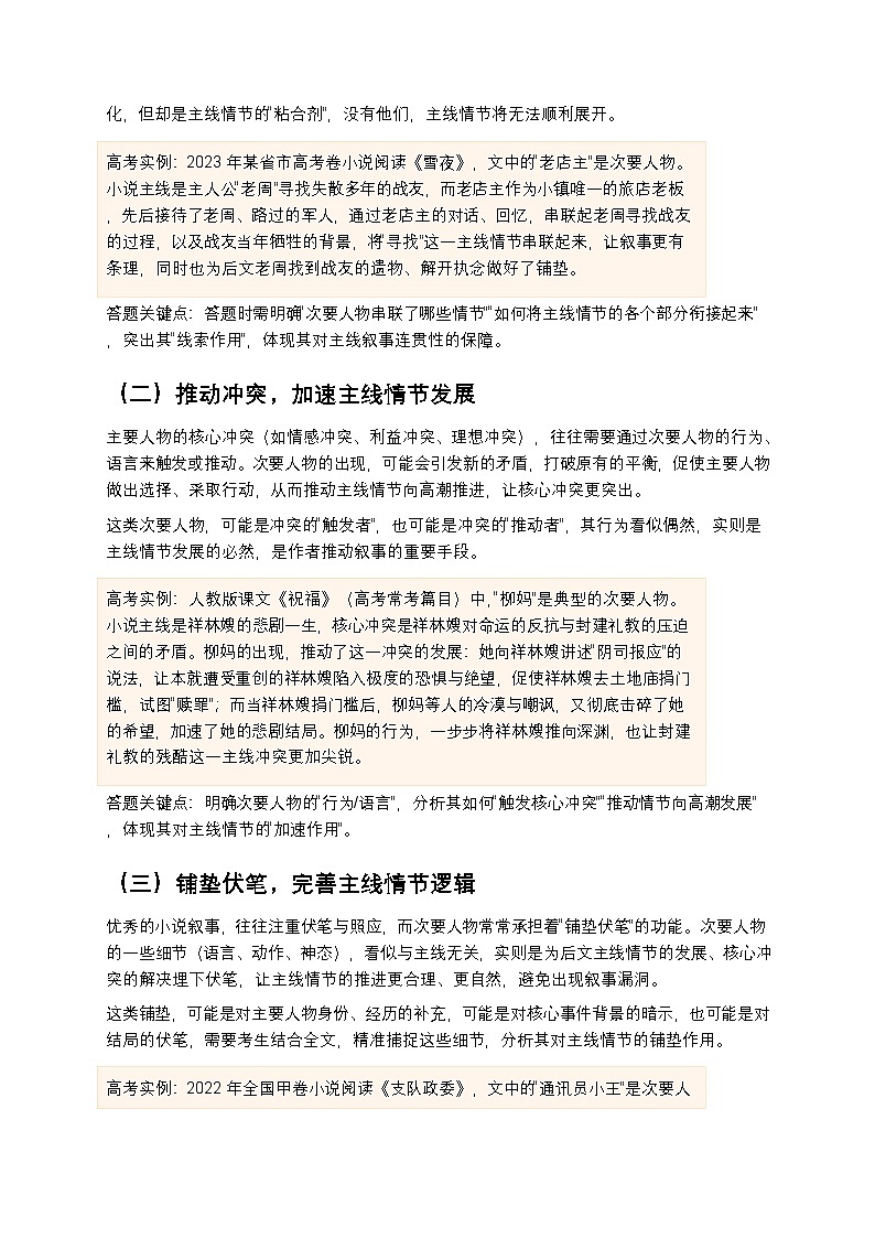 高考语文小说阅读次要人物的作用分析高中语文讲义第2页
