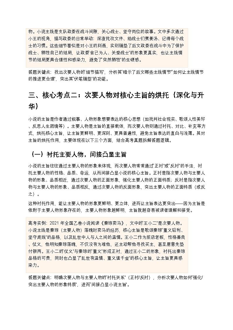 高考语文小说阅读次要人物的作用分析高中语文讲义第3页