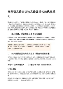 高考语文作文议论文论证结构的优化技巧高中语文讲义