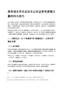 高考语文作文议论文让论证更有逻辑力量的四大技巧高中语文讲义