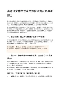 高考语文作文议论文如何让例证更具说服力高中语文讲义