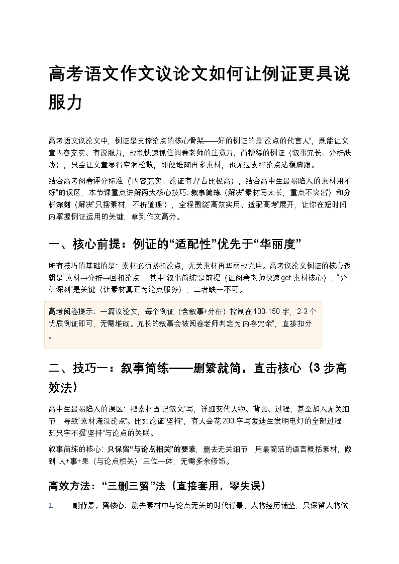 高考语文作文议论文如何让例证更具说服力高中语文讲义第1页