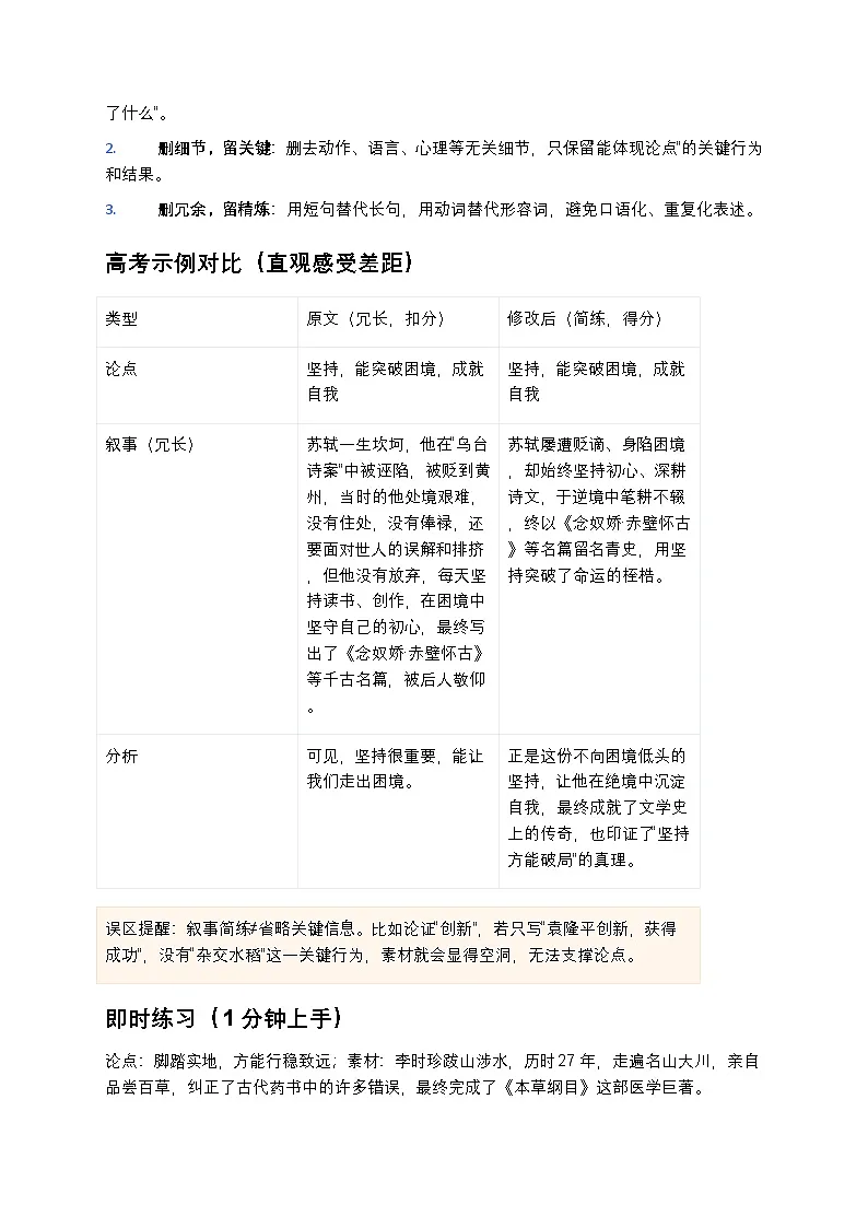 高考语文作文议论文如何让例证更具说服力高中语文讲义第2页