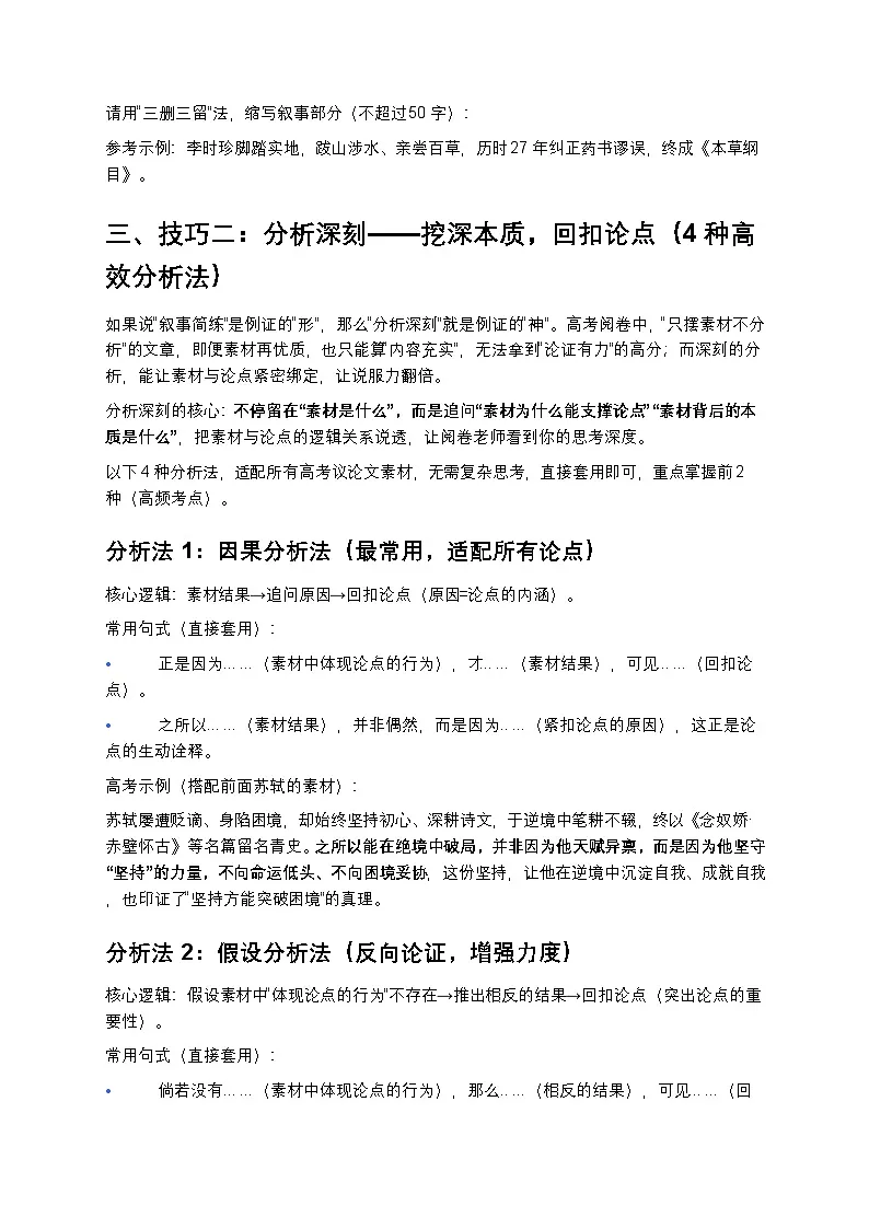 高考语文作文议论文如何让例证更具说服力高中语文讲义第3页