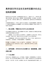 高考语文作文议论文如何设置分论点让结构更清晰高中语文讲义