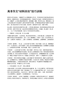高考作文“材料回扣”技巧高中语文讲义