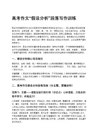 高考作文“假设分析”段落写作高中语文讲义
