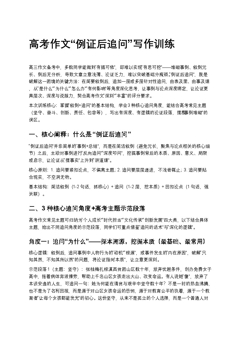 高考作文“例证后追问”写作高中语文讲义第1页