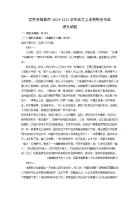 【语文】江苏省如皋市2024-2025学年高三上学期期末考试试题（学生版+解析版）