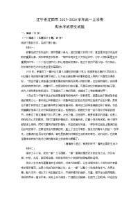 【语文】辽宁省辽阳市2025-2026学年高一上学期期末考试试题（学生版+解析版）