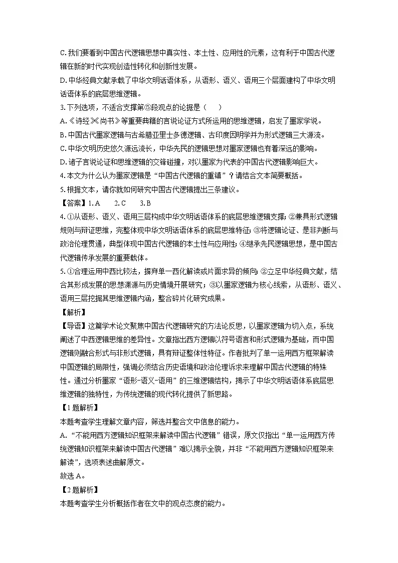 【语文】陕西省延安市2025-2026学年高一上学期1月期末质量监测试题(解析版)第3页