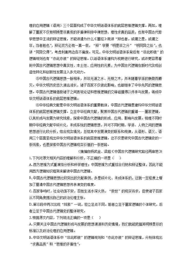 【语文】陕西省延安市2025-2026学年高一上学期1月期末质量监测试题(学生版)第2页