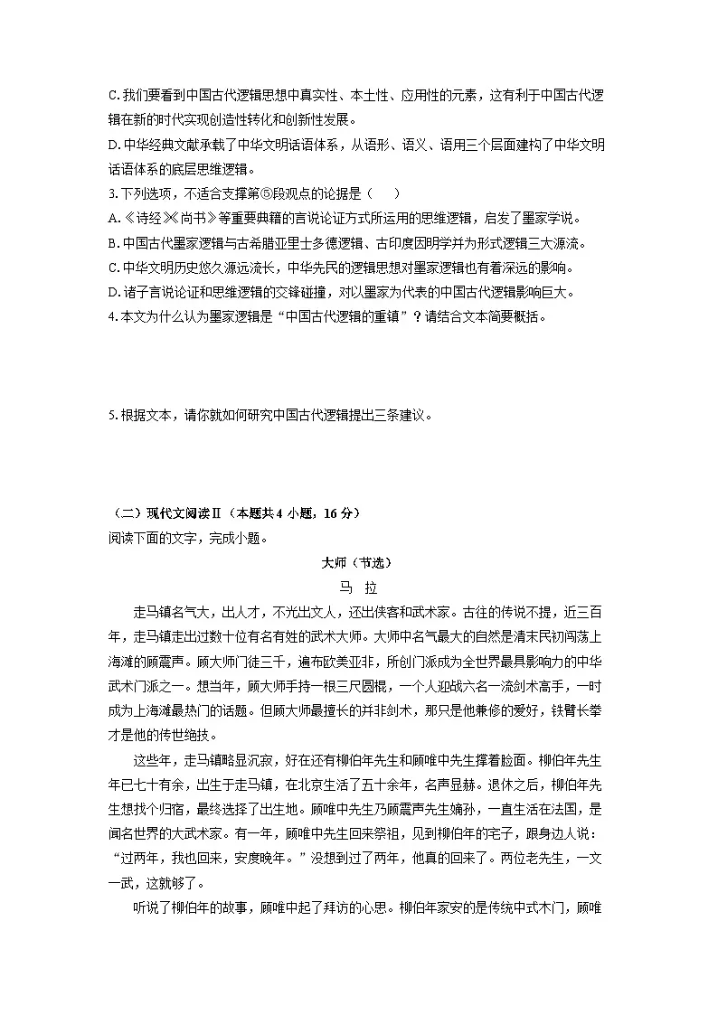 【语文】陕西省延安市2025-2026学年高一上学期1月期末质量监测试题(学生版)第3页