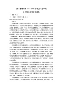 【语文】四川省绵阳市2025-2026学年高一上学期1月期末练习试题（学生版+解析版）