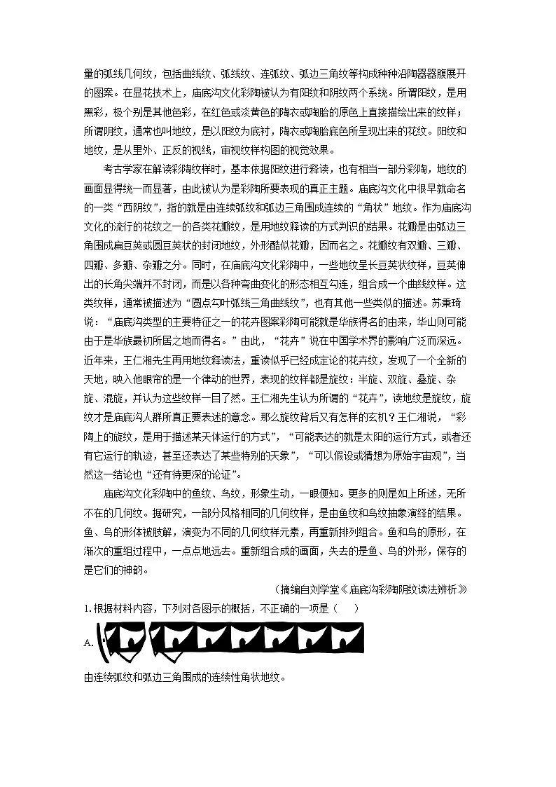 【语文】云南省德宏傣族景颇族自治州2024-2025学年高三上学期期末考试试题(解析版)第2页