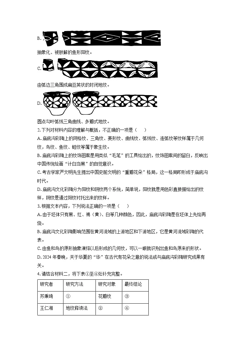 【语文】云南省德宏傣族景颇族自治州2024-2025学年高三上学期期末考试试题(解析版)第3页