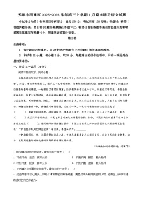 天津市河东区2025-2026学年高三上学期1月期末练习语文试题（试卷+解析）