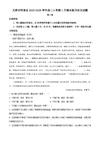 天津市河东区2025-2026学年高三上学期1月期末练习语文试题（含答案）（含解析）