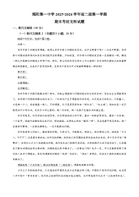 广东省揭阳第一中学2025-2026学年高二上学期期末练习语文试题（含答案）（含解析）