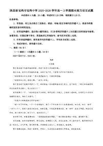 陕西省宝鸡市宝鸡中学2025-2026学年高一上学期期末练习语文试题（含答案）（含解析）