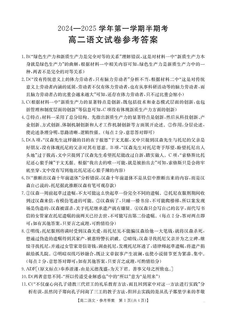 高二语文答案第1页