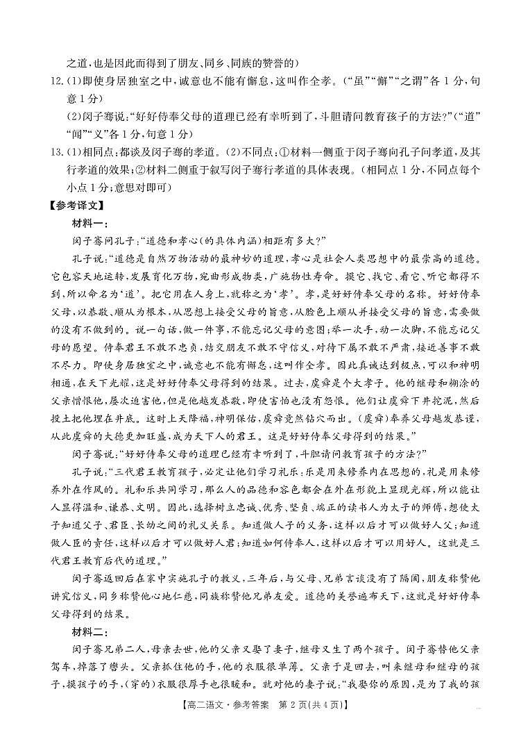 高二语文答案第2页