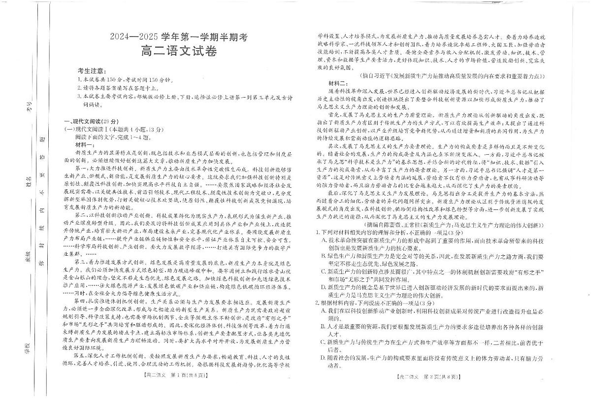 高二语文试卷第1页