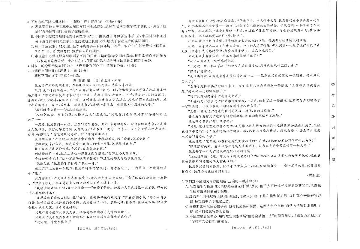高二语文试卷第2页