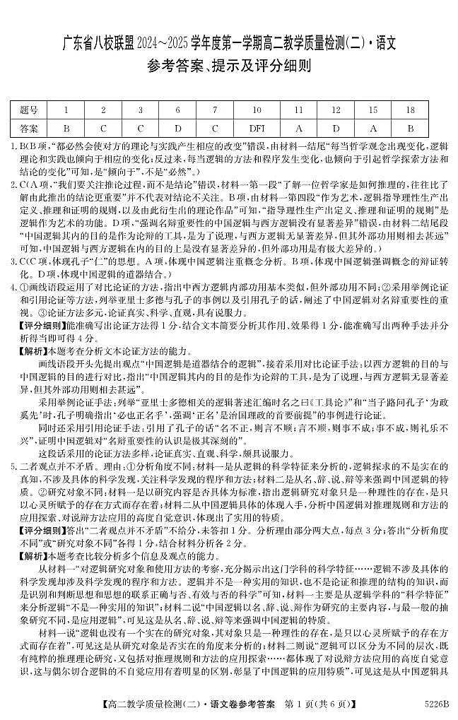 5226B 语文DA第1页