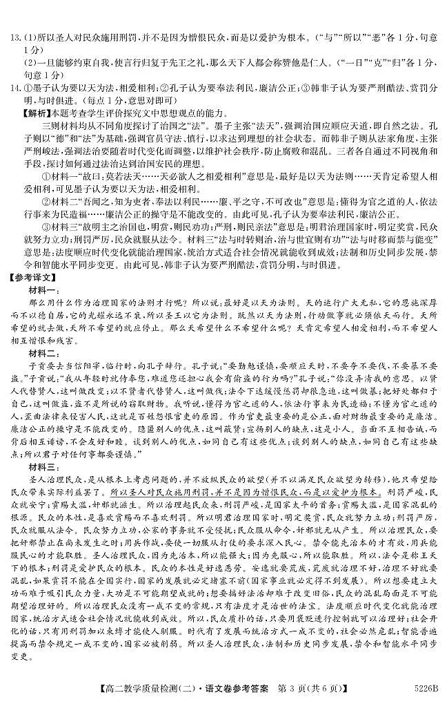 5226B 语文DA第3页