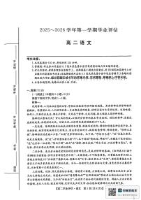 河北省沧州市多校联考2025-2026学年高二上学期1月期末考试语文试题（含答案）