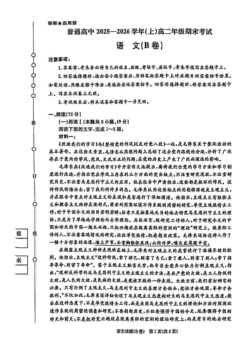 语文-河南青桐鸣2025-2026学年(上)高二年级2月期末考试卷及答案第1页
