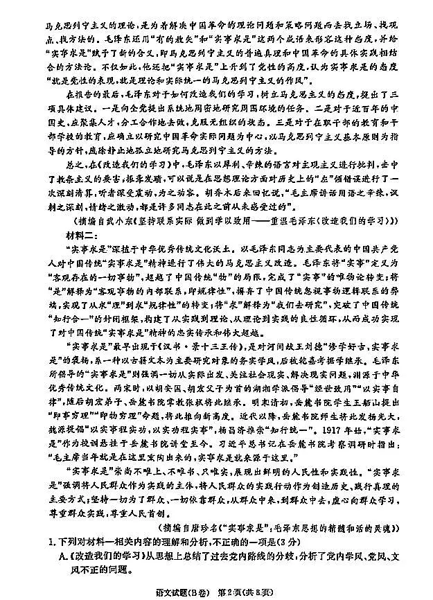 语文-河南青桐鸣2025-2026学年(上)高二年级2月期末考试卷及答案第2页