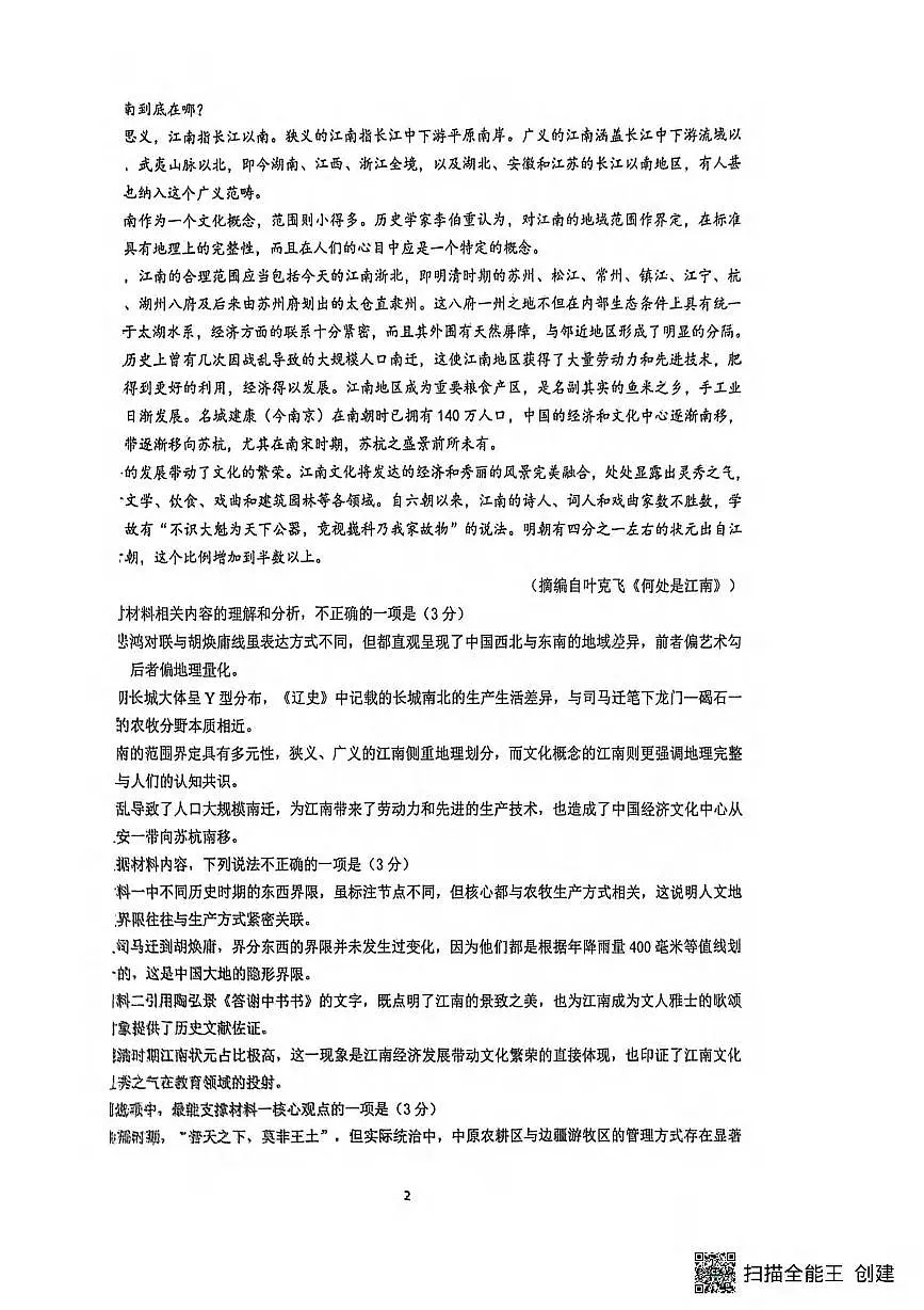 语文丨江苏省镇江市2026届高三上学期2月零模试卷及答案第2页