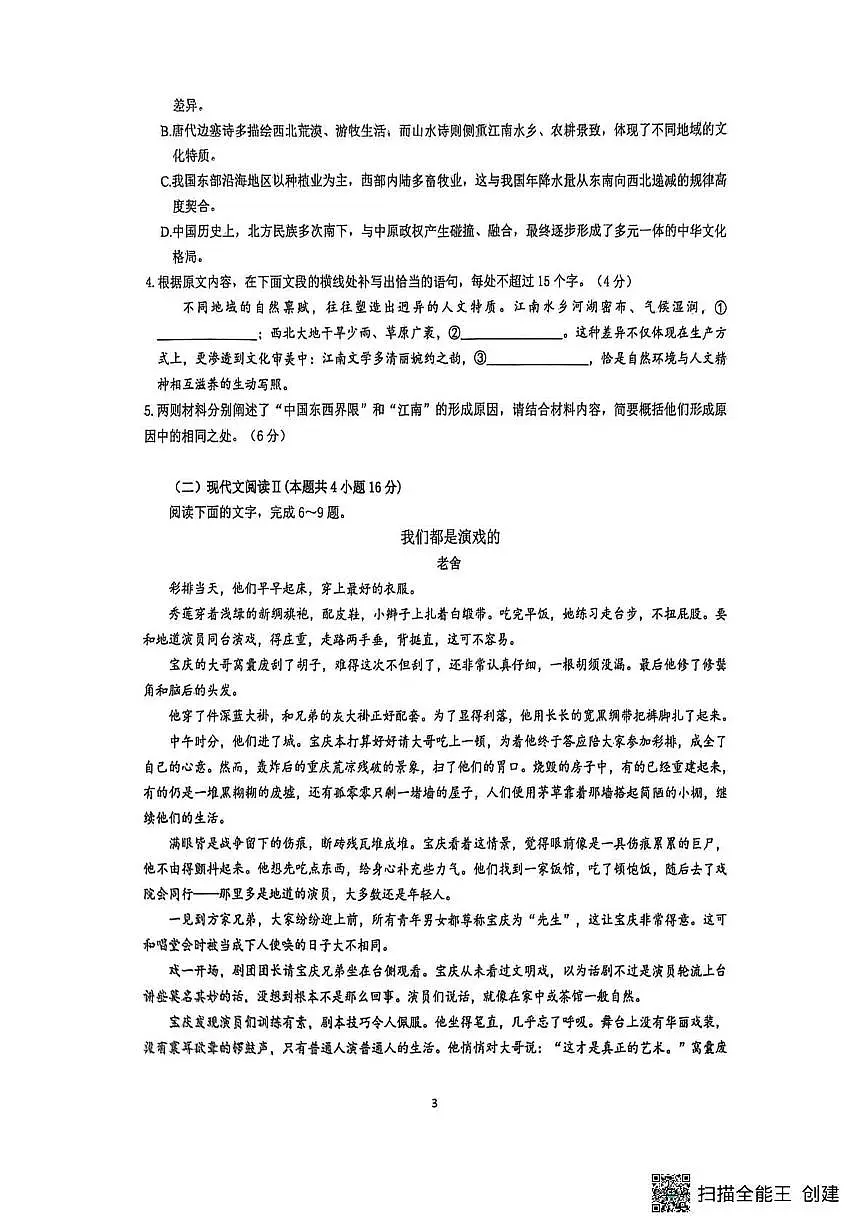 语文丨江苏省镇江市2026届高三上学期2月零模试卷及答案第3页