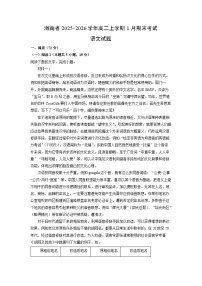 【语文】海南省2025-2026学年高二上学期1月期末考试试题（学生版+解析版）