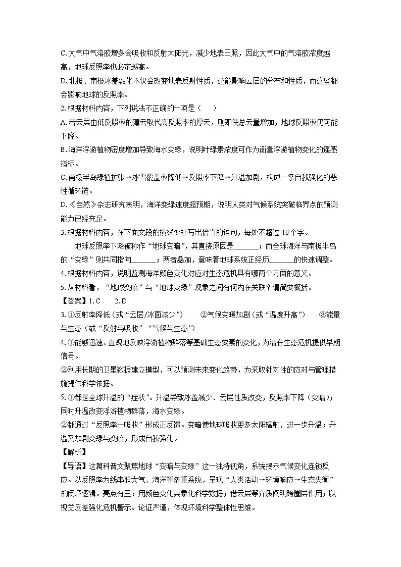 【语文】青海省海东市2025-2026学年高二上学期期末考试试题(解析版)第3页
