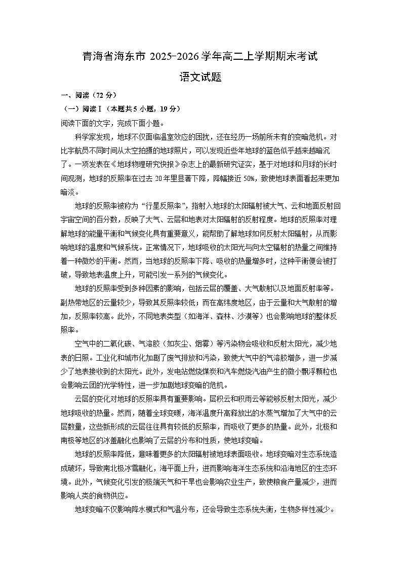 【语文】青海省海东市2025-2026学年高二上学期期末考试试题(学生版)第1页