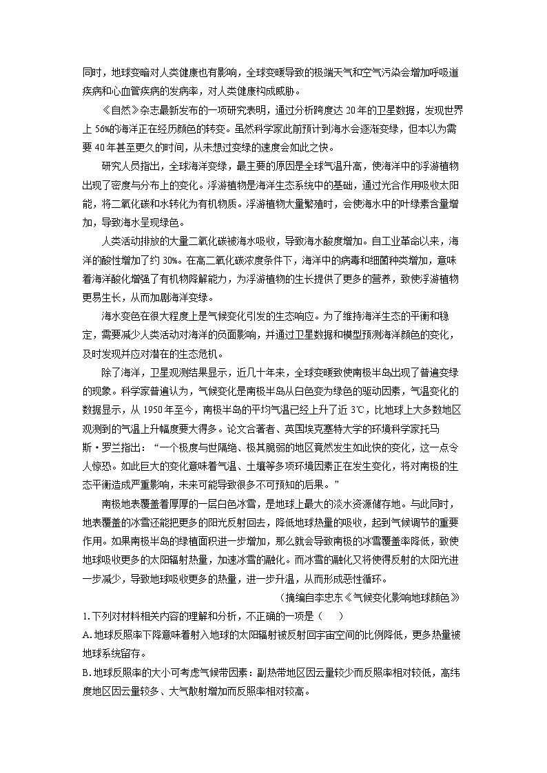 【语文】青海省海东市2025-2026学年高二上学期期末考试试题(学生版)第2页