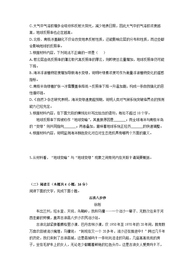 【语文】青海省海东市2025-2026学年高二上学期期末考试试题(学生版)第3页