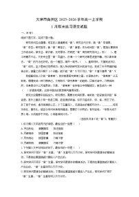 【语文】天津市南开区2025-2026学年高一上学期1月期末练习试题（学生版+解析版）