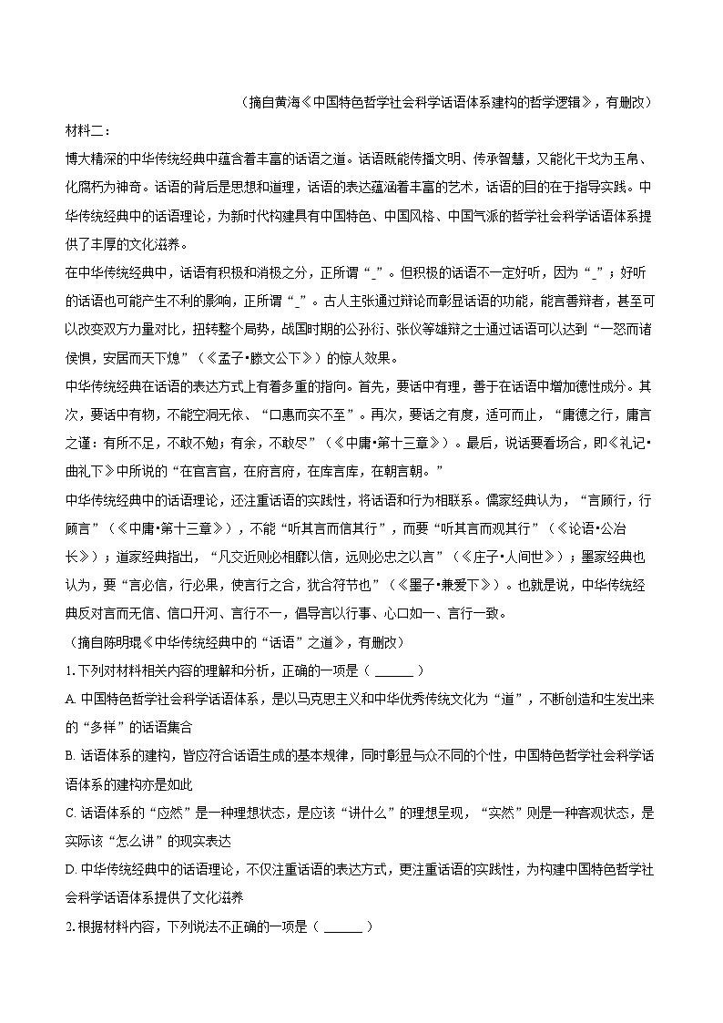 新疆乌鲁木齐2025-2026学年高一(上)期末语文试卷第2页