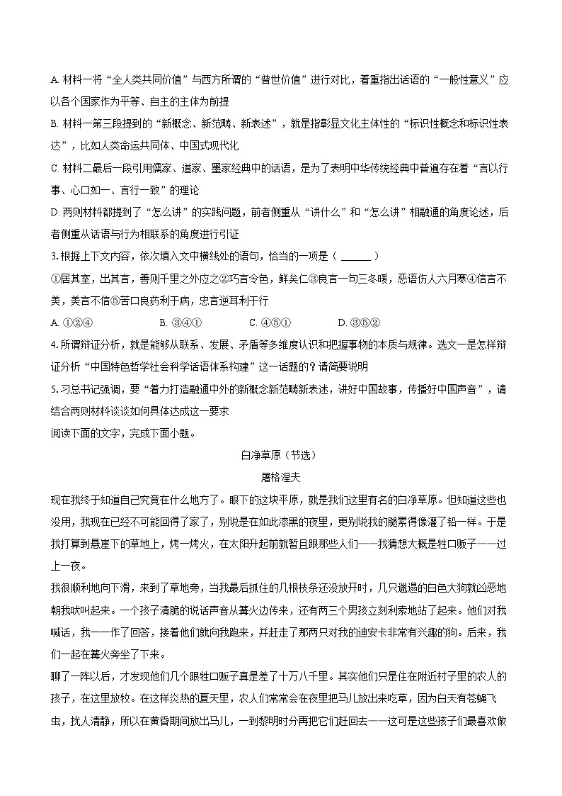 新疆乌鲁木齐2025-2026学年高一(上)期末语文试卷第3页