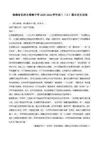 湖南省长沙市周南中学2025-2026学年高二（上）期末语文试卷