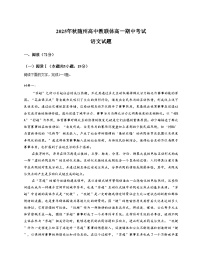 湖北省随州市随县随州高中教联体2025_2026学年高一上学期12月期中考试语文试题（文字版，含答案）