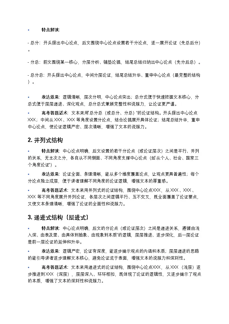 高考语文论述类文本阅读分析文本的论证特点及表达效果高中语文讲义第2页