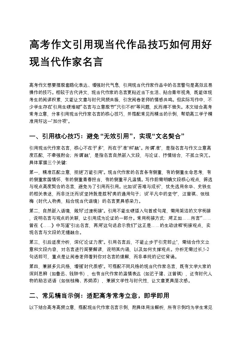 高考作文引用现当代作品技巧如何用好现当代作家名言高中语文讲义第1页